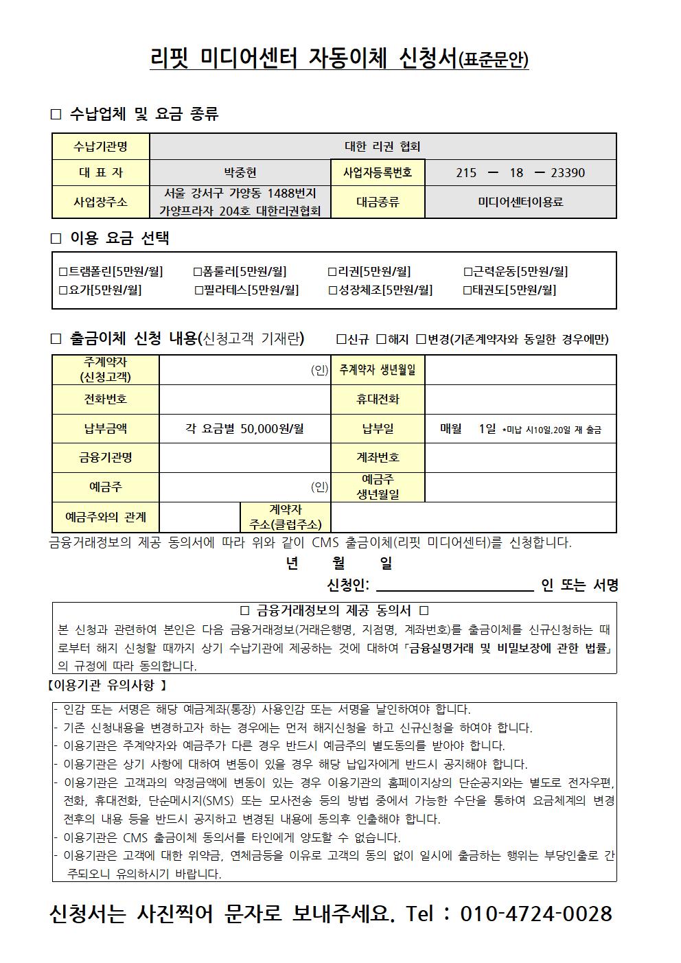 CMS출금이체신청서(요금제추가)001.jpg