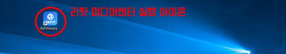 리핏미디어센터11.png